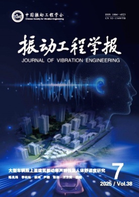 振动工程学报杂志